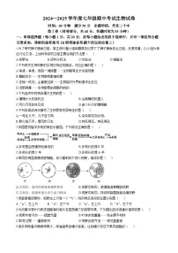 辽宁省丹东市多校联考2024-2025学年七年级上学期期中生物试题(无答案)