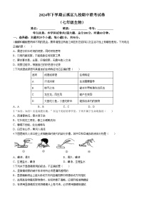 湖南省岳阳市云溪区九校联考2024-2025学年七年级上学期期中生物试题