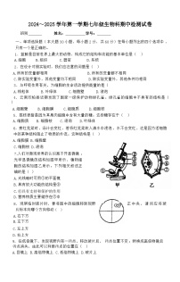 广东省肇庆市颂德学校2024-2025学年七年级上学期期中考试生物试题