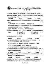 黑龙江省哈尔滨市四十七中学2024-2025学年七年级上学期10月月考生物试题