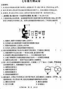 2024-2025洛阳市老城区七上11月期中考试生物试卷