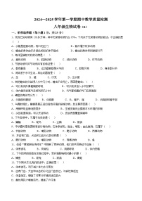 河北省石家庄市平山中学2024-2025学年八年级上学期期中生物试题