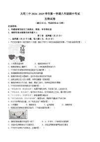 山西省大同市第二中学校2024-2025学年八年级上学期期中生物试题(无答案)