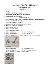 河南省驻马店市汝南县县一中，县二中，县三中联考2024-2025学年八年级上学期期中生物试题