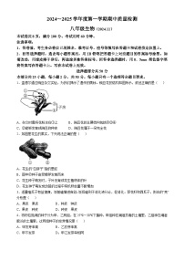 山东省济南市槐荫区2024-2025学年八年级上学期期中生物试题(无答案)