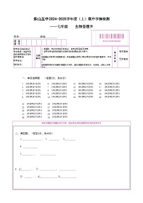 四川省乐山市第五中学2024-2025学年七年级上学期11月期中生物试题