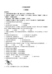 安徽省安庆市桐城市黄岗初中2024-2025学年八年级上学期期中生物学试题(无答案)