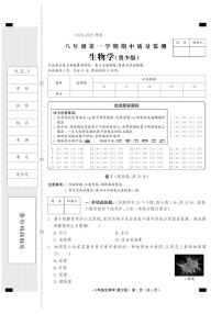 河北省保定市阜平县2024-2025学年八年级上学期11月期中生物试题