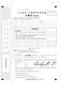 河北省保定市阜平县2024-2025学年七年级上学期11月期中生物试题