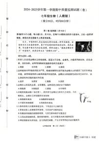 山西省临汾市2024-2025学年七年级上学期11月期中生物试题