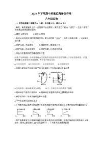 四川省广安市岳池县2024-2025学年八年级上学期11月期中考试生物试题