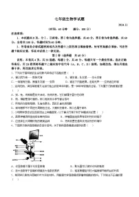 山东省潍坊市诸城市2024--2025学年七年级上学期期中生物试题