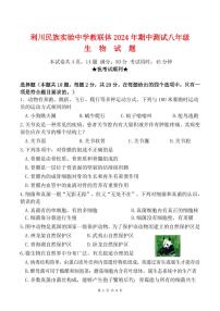 湖北省恩施土家族苗族自治州利川市民族实验中学教联体2024-2025学年八年级上学期11月期中生物试题