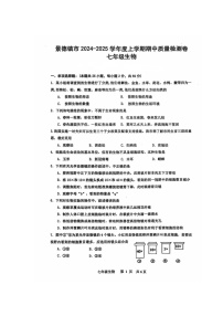 江西省景德镇市2024-2025学年七年级上学期11月生物期中考试试卷