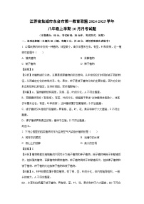 江苏省盐城市东台市第一教育联盟2024-2025学年八年级上学期10月月考生物试卷（解析版）