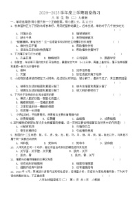 辽宁省铁岭市开原市2024-2025学年八年级上学期11月期中生物试题