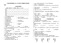 云南省玉溪市江川区江城中学教育集团2024-2025学年七年级上学期期中联考生物试题