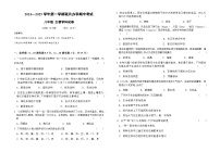 甘肃省兰州市教育局第四片区2024-2025学年八年级上学期期中考试生物试卷