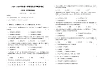 甘肃省兰州市教育局第四片区2024-2025学年八年级上学期期中考试生物试卷