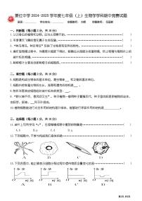 2024年哈尔滨市萧红中学七年级（上）期中生物试题及答案