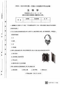 山西省太原市2024-2025学年八年级上学期期中学业诊断生物试卷