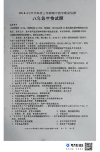 山东省临沂市沂南县2024年-2025学年八年级上学期期中生物试题