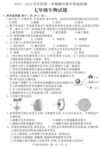 河北省石家庄市栾城区2024-2025学年七年级上学期期中考试生物试题