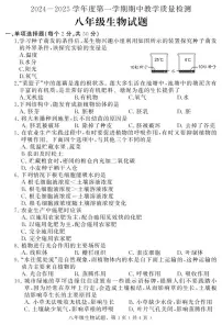 河北省石家庄市栾城区2024-2025学年八年级上学期期中考试生物试题