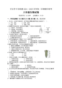 江西省吉安市十校联盟2024-2025学年八年级上学期11月期中生物试题