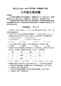 山东省济南市章丘市2024-2025学年七年级上学期期中考试生物试题