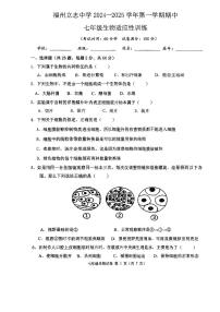 福建省福州市立志中学2024-2025学年七年级上学期期中考生物试卷