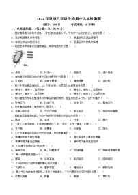 海南省省直辖县级行政单位临高县2024-2025学年八年级上学期期中生物学试题(无答案)