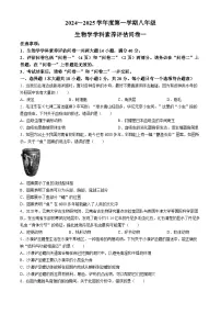 安徽省六安市霍邱县2024-2025学年八年级上学期期中生物试题