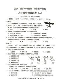 广东省揭阳市榕城区2024-2025学年八年级上学期11月期中生物试题