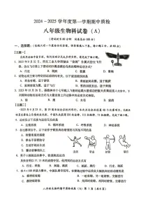 广东省揭阳市榕城区2024-2025学年八年级上学期11月期中生物试题