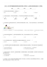 2024～2025学年福建龙岩新罗区龙岩市第七中学初二(上)期中生物试卷(龙岩二中 等校)[原题+解析]