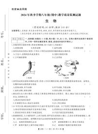 广西柳州市柳城县2024-2025学年八年级上学期11月期中生物试题