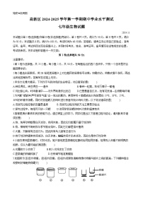 山东省济南市高新区2024-2025学年七年级上学期期中生物试题