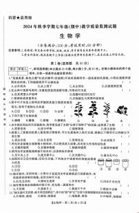 广西柳州市2024-2025学年七年级上学期期中考试生物试卷