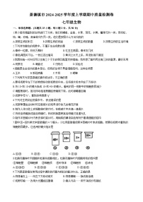 江西省景德镇2024-2025学年七年级上学期期中生物试题