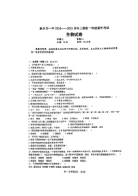 河南省新乡市第一中学2024-2025学年七年级上学期期中考试生物试题