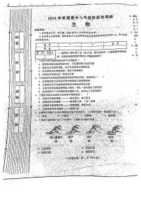 河南省南阳市淅川县2024-2025学年七年级上学期期中考试生物试卷