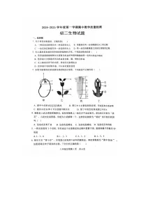 山东省菏泽市郓城县2024-2025学年八年级上学期期中学业水平测试生物试卷