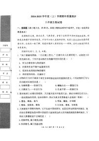 湖北省孝感市汉川市2024-2025学年八年级上学期期中考试生物试题