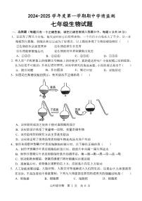 山东省济宁市金乡县2024-2025学年七年级上学期期中考试生物试题