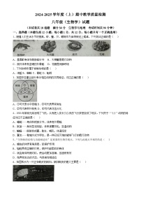 辽宁省营口市2024-2025学年八年级上学期期中生物试题