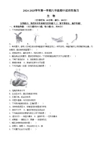 福建省福州市闽清县2024-2025学年八年级上学期期中生物试题