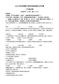 广西省玉林市2024-2025学八年级上学期期中生物试题(无答案)