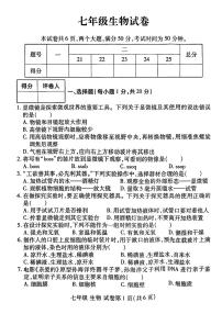 河南省洛阳市伊滨区、瀍河区2024-2025学年七年级上学期期中考试生物试题