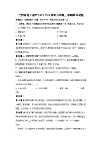 江苏省连云港市2023-2024学年八年级上学期期末生物试卷（解析版）